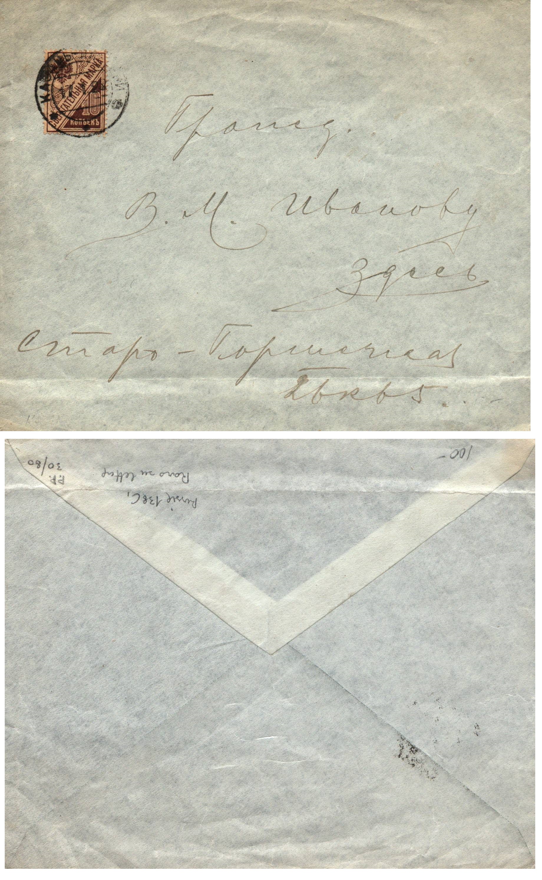Russia Postal History - Soviet Federation Republic RUSSIAN SOVIET FEDERATED REP. Scott 1922 