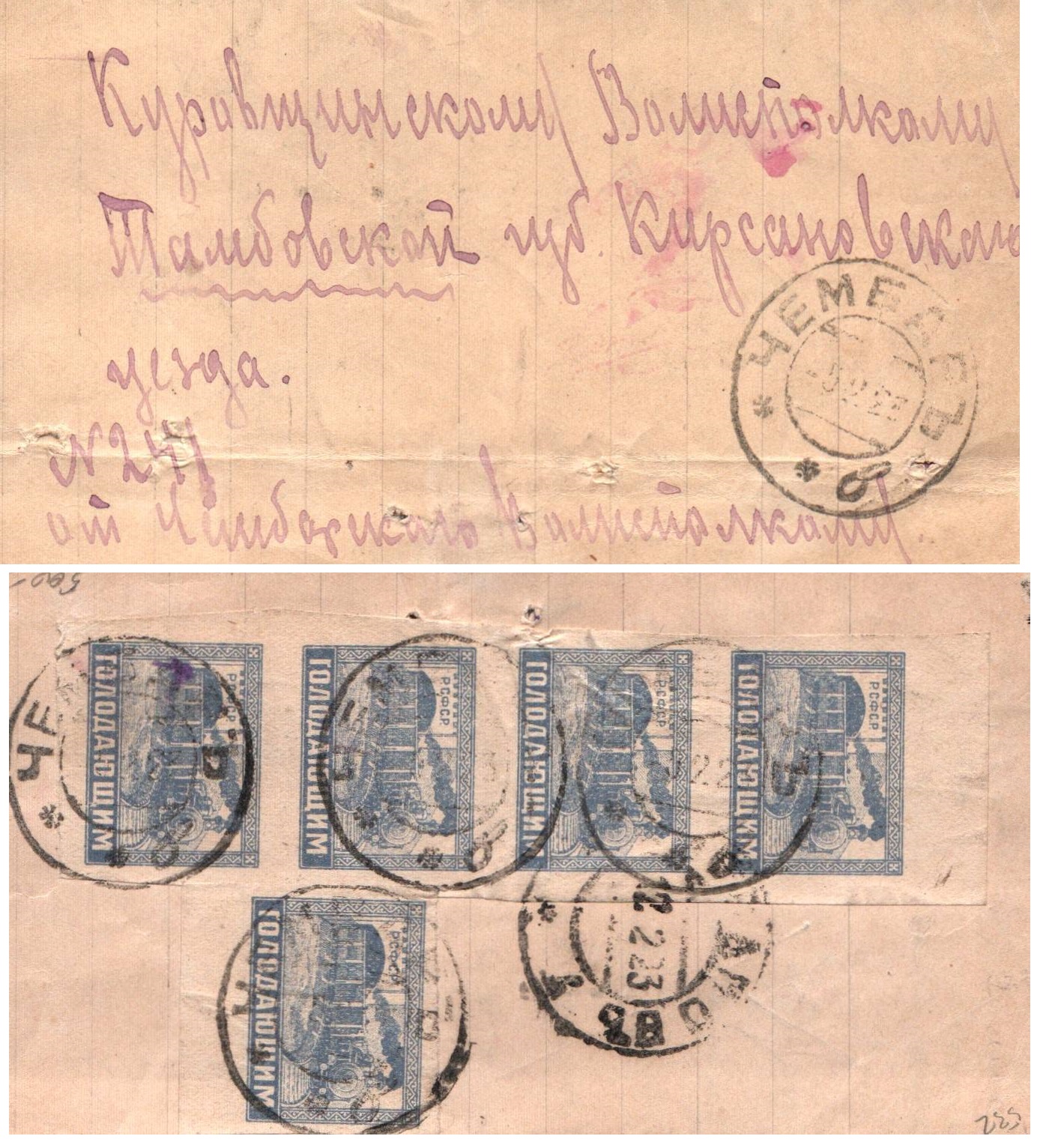 Russia Postal History - Soviet Federation Republic RUSSIAN SOVIET FEDERATED REP. Scott 1923 