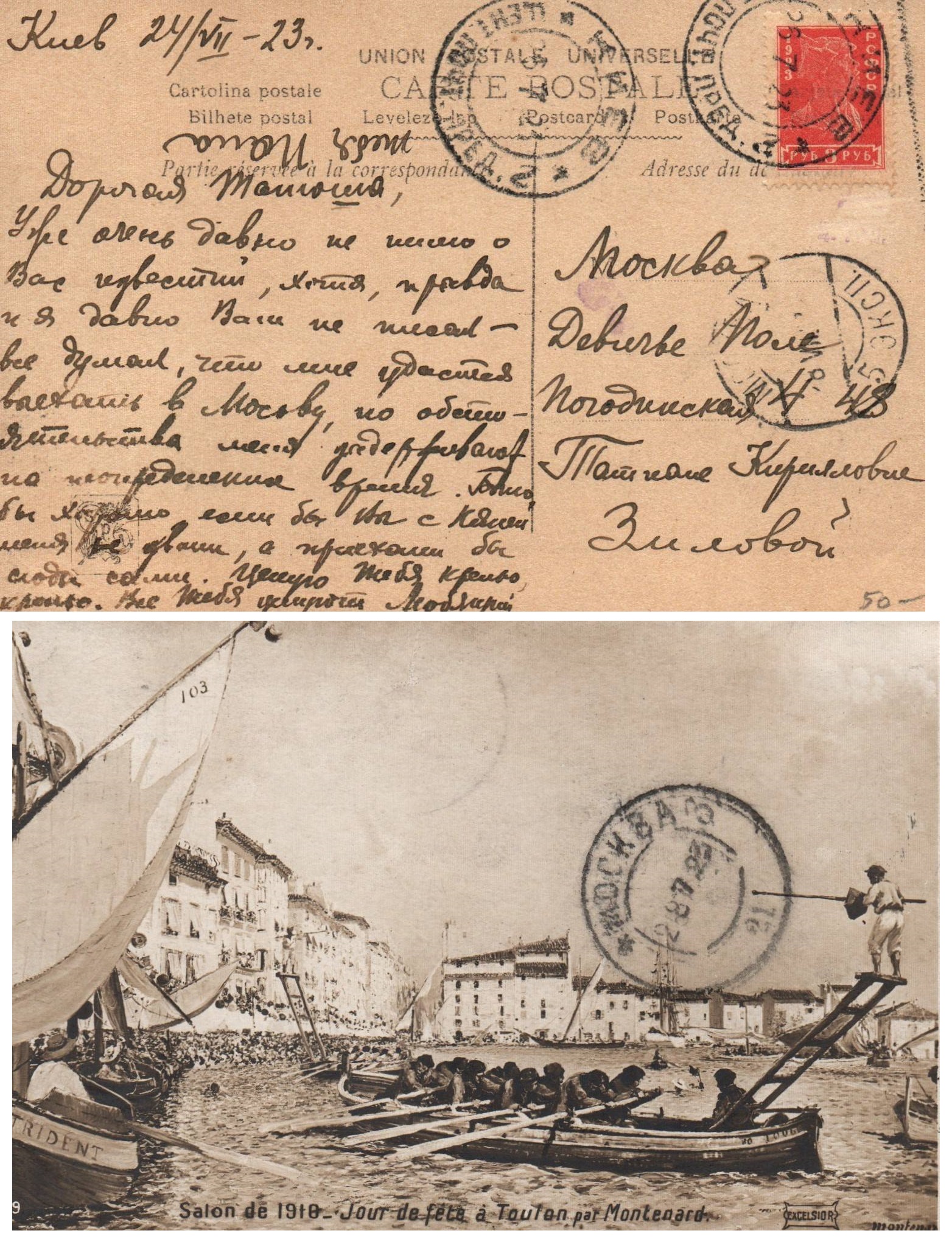 Russia Postal History - Soviet Federation Republic RUSSIAN SOVIET FEDERATED REP. Scott 1923 