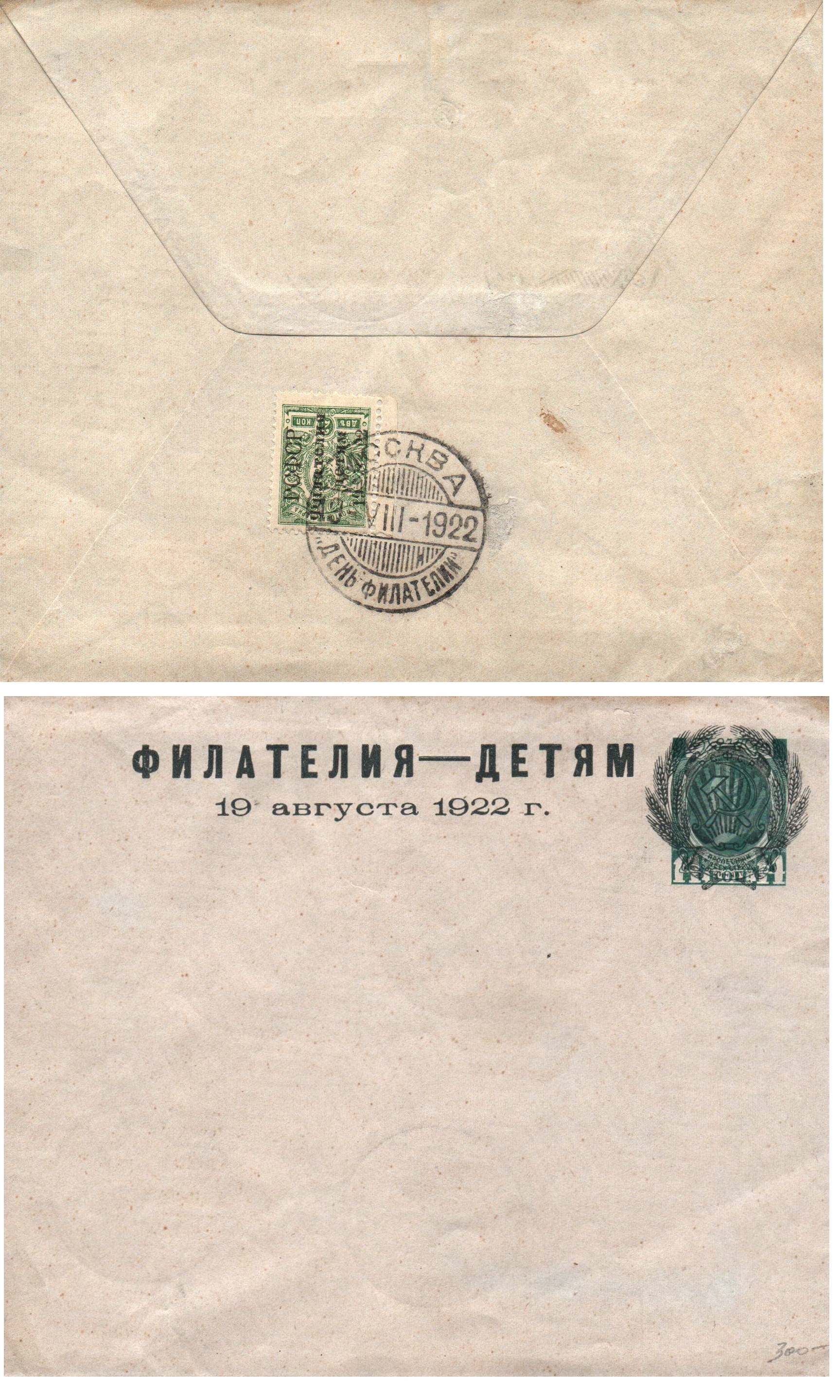 Russia Postal History - Soviet Federation Republic RUSSIAN SOVIET FEDERATED REP. Scott 1922 