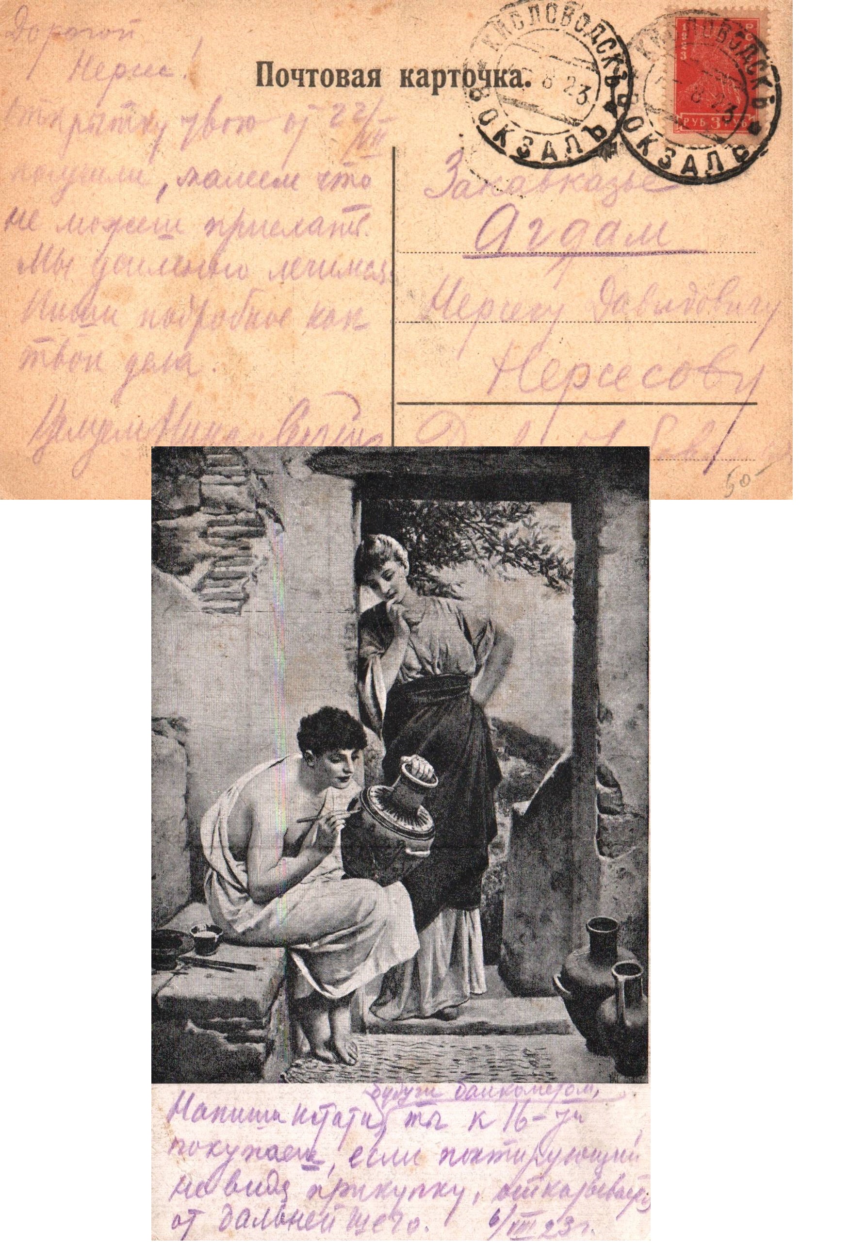 Russia Postal History - Soviet Federation Republic RUSSIAN SOVIET FEDERATED REP. Scott 1923 