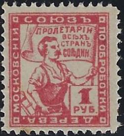 Russia Specialized - Postal Savings & Revenue Fee stamps Scott 1 
