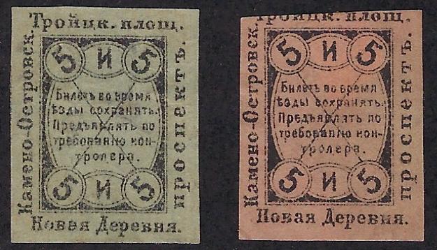 Russia Specialized - Postal Savings & Revenue Scott 1 