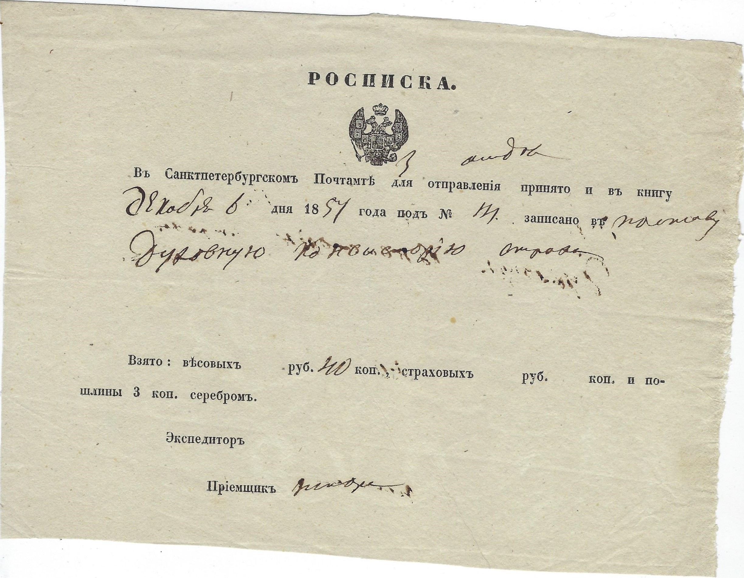 Russia Postal History - Postal Documents, Receipts Rospiska Scott 1854 