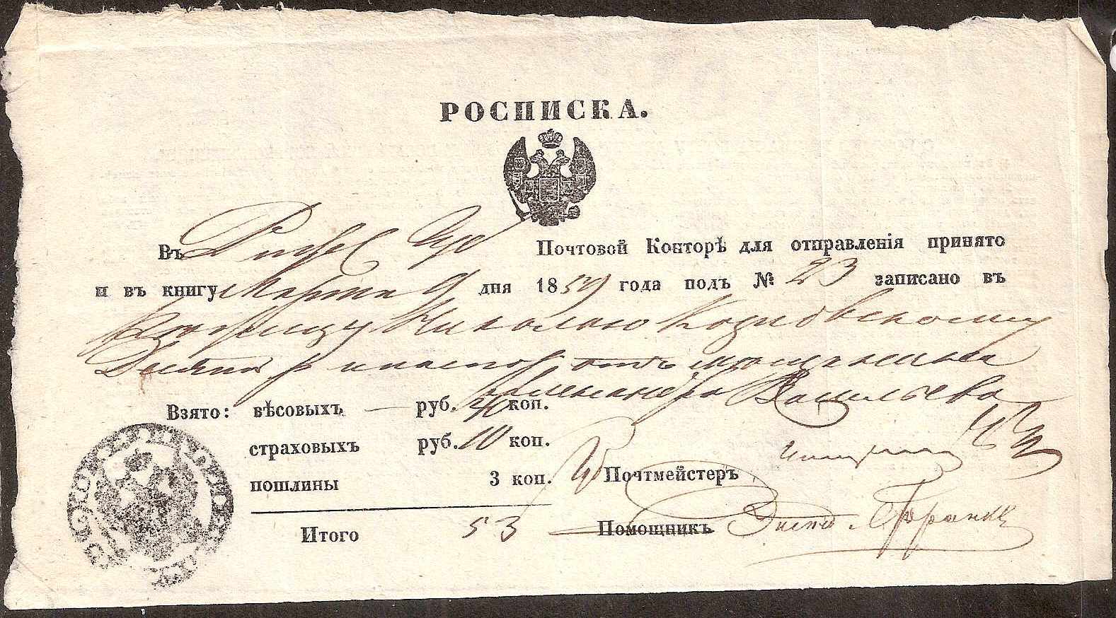 Russia Postal History - Postal Documents, Receipts Receipts Scott 1854 
