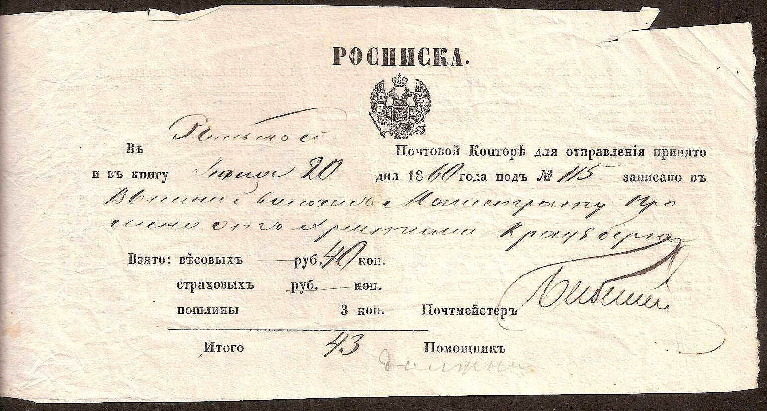 Russia Postal History - Postal Documents, Receipts Receipts Scott 1860 