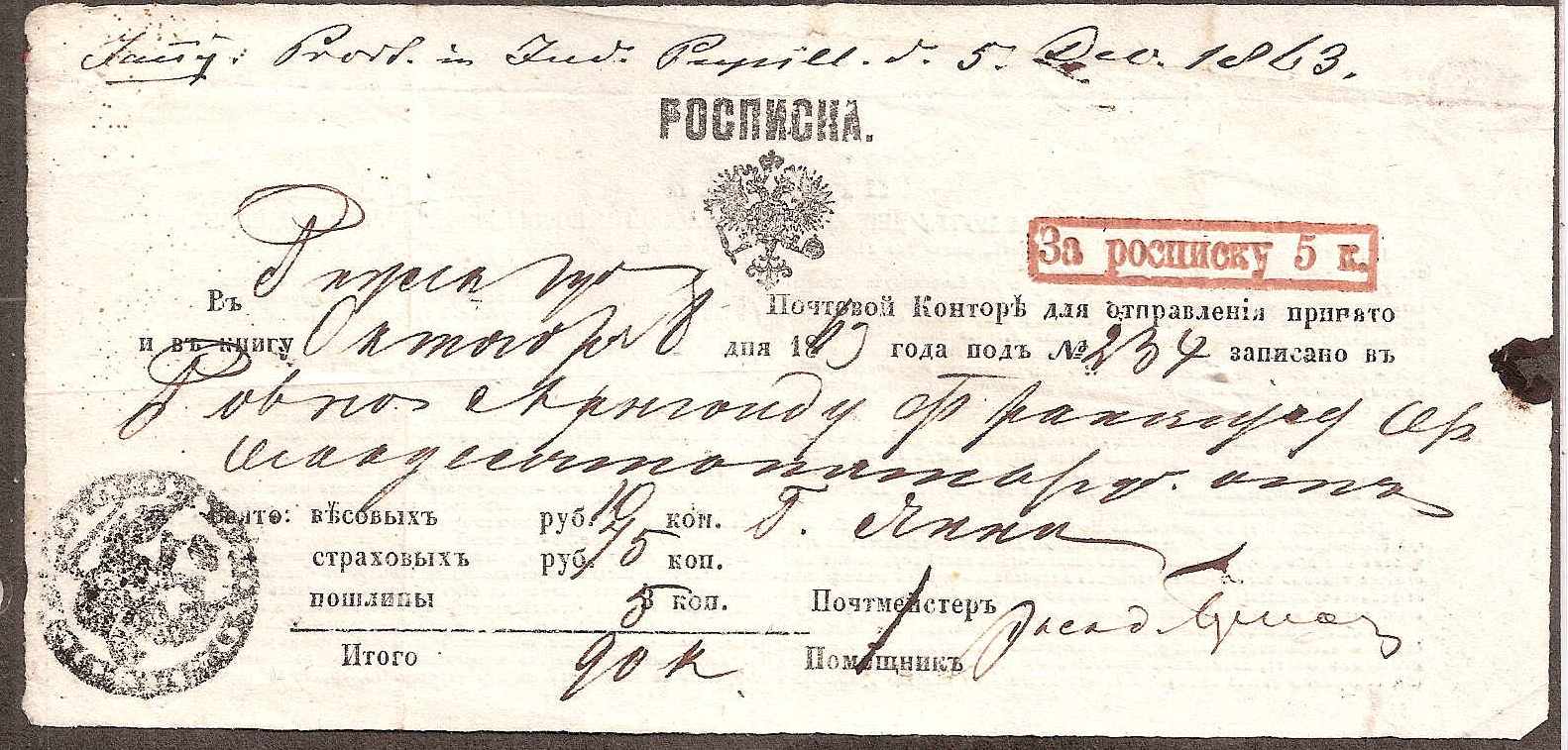 Russia Postal History - Postal Documents, Receipts Postal Documents Scott 1863 