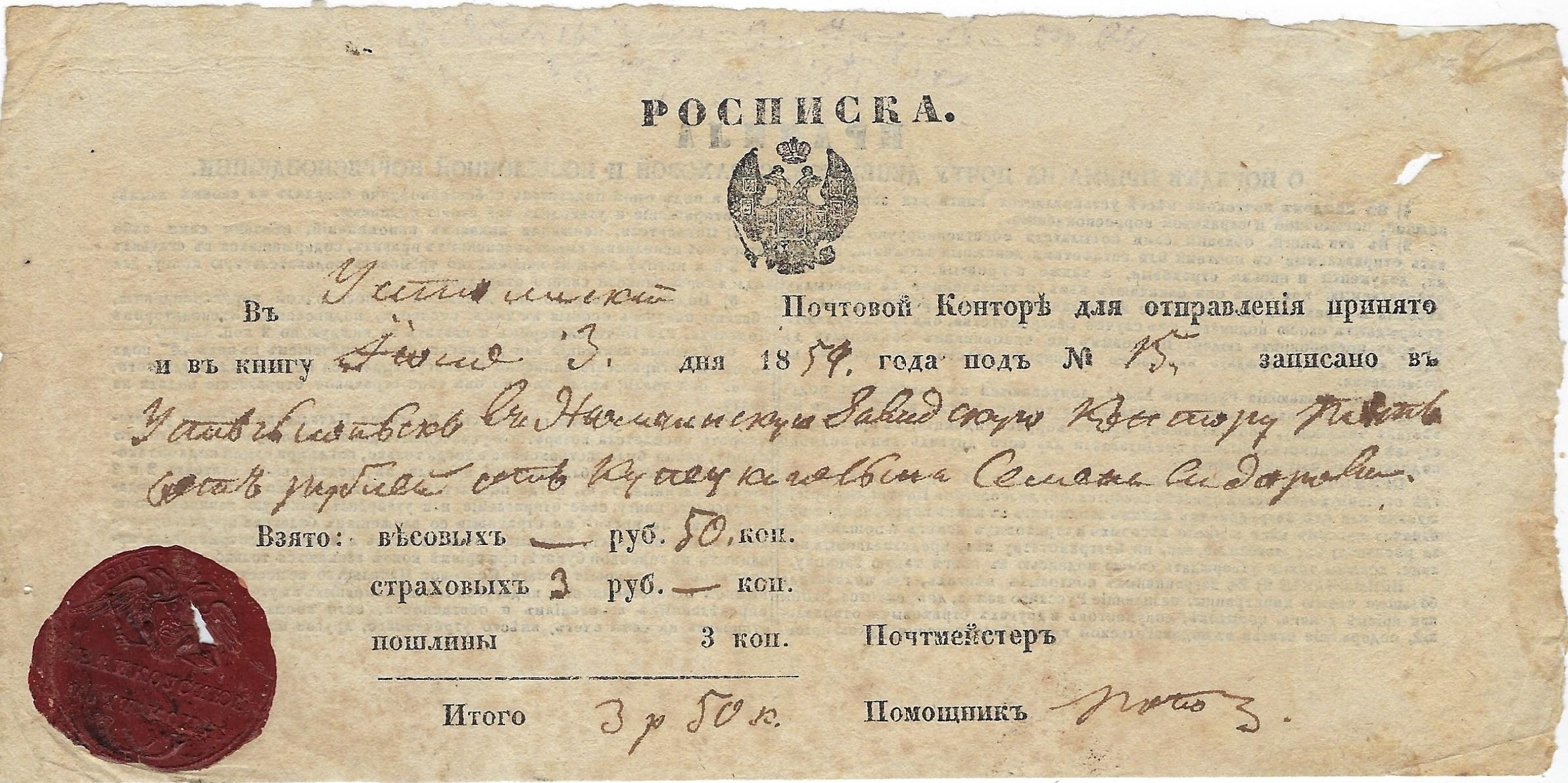 Russia Postal History - Postal Documents, Receipts Receipts Scott 1859 