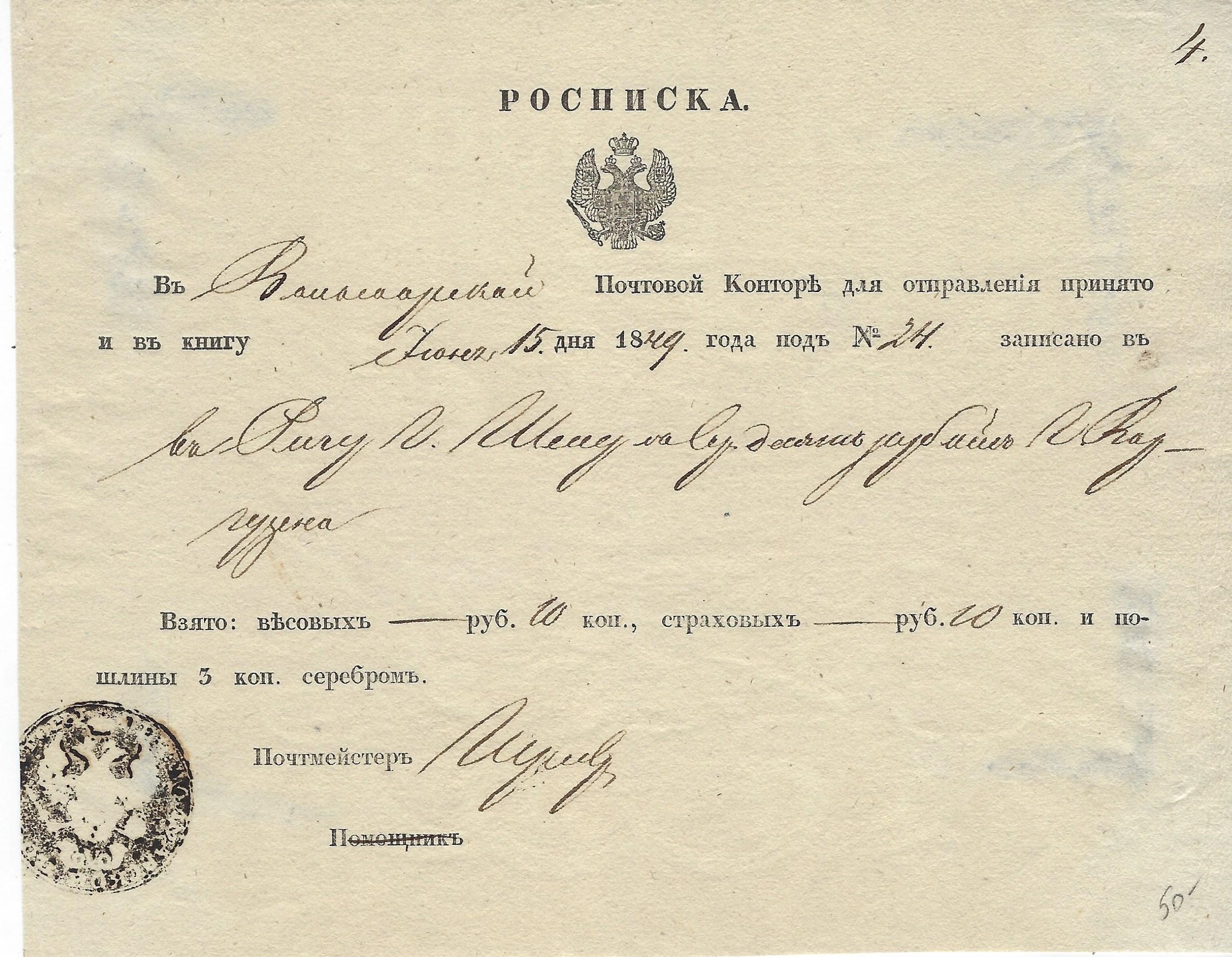 Russia Postal History - Postal Documents, Receipts Scott 1849 