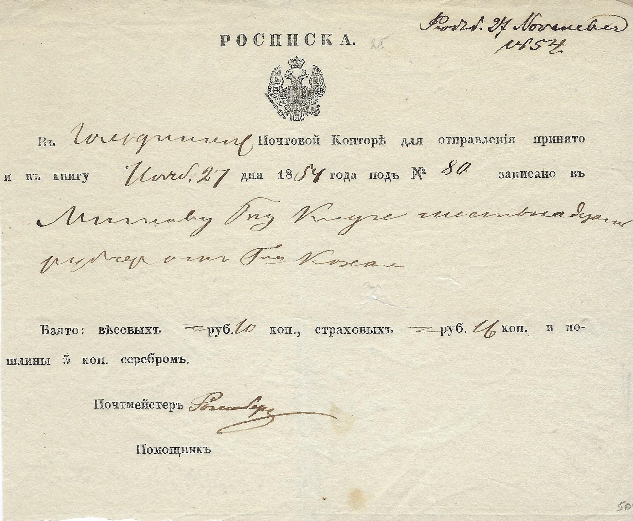 Russia Postal History - Postal Documents, Receipts Scott 1854 