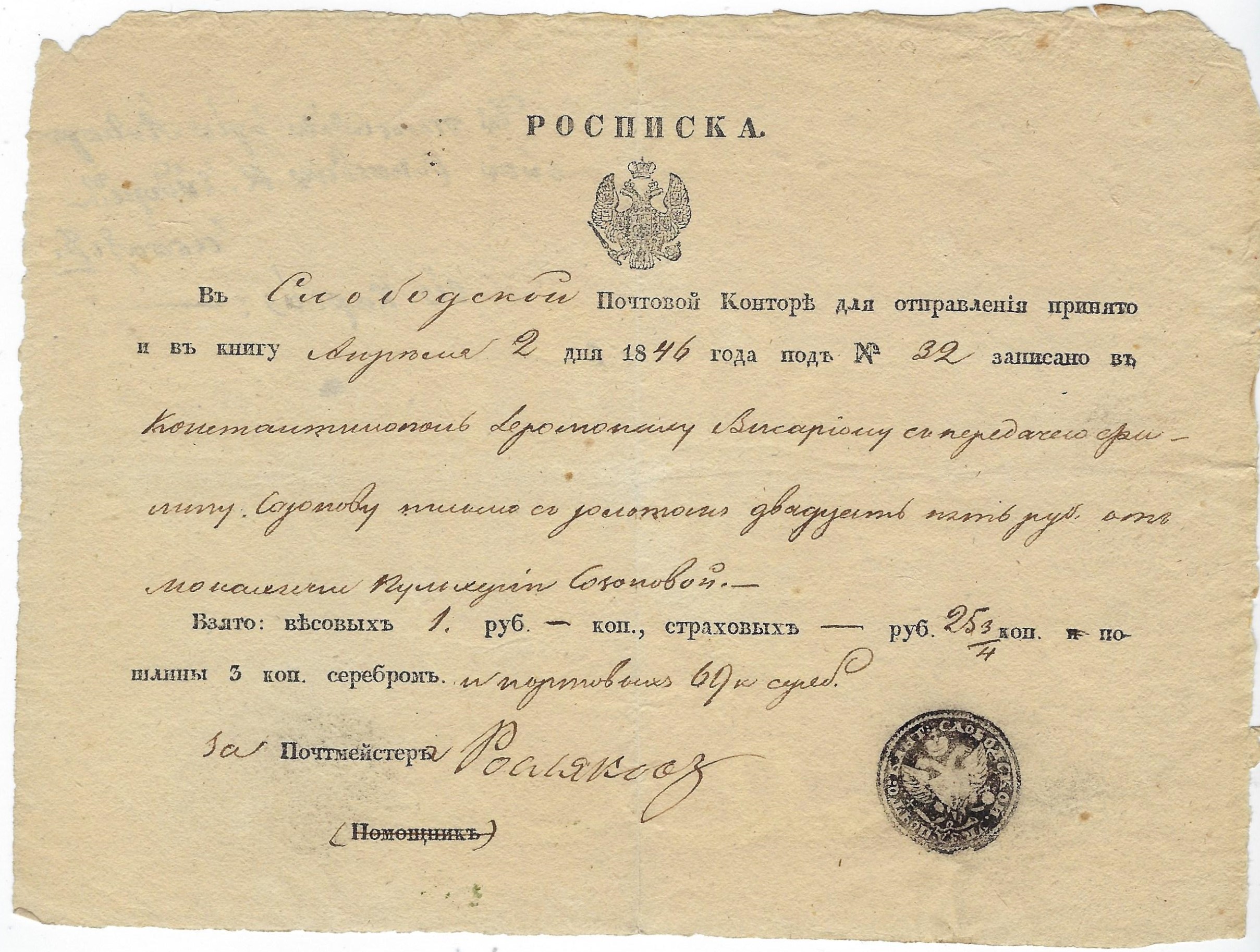 Russia Postal History - Postal Documents, Receipts Scott 1846 