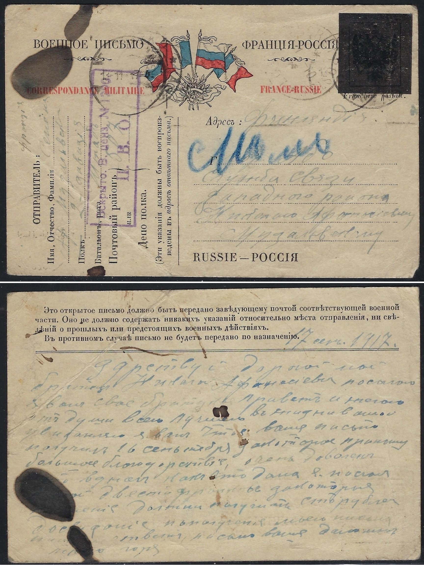 Russia Postal History - Allied Intervention. Russian forces in France Scott 03 