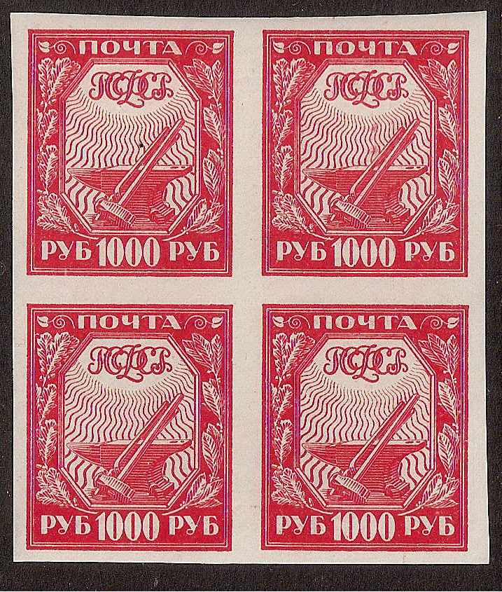 Russia Specialized - Soviet Republic 1921 First definitive issue Scott 186f Michel 161z 