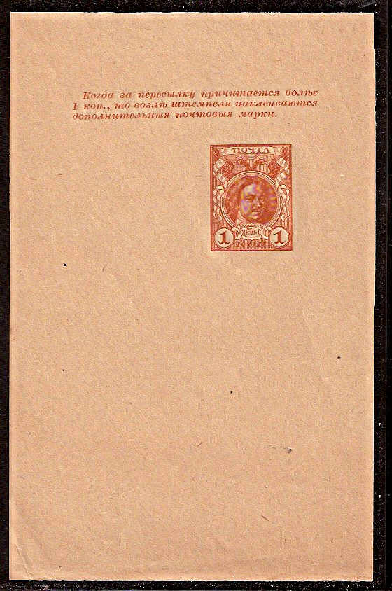 Postal Stationery - Imperial Russia Scott 61 Michel S5 
