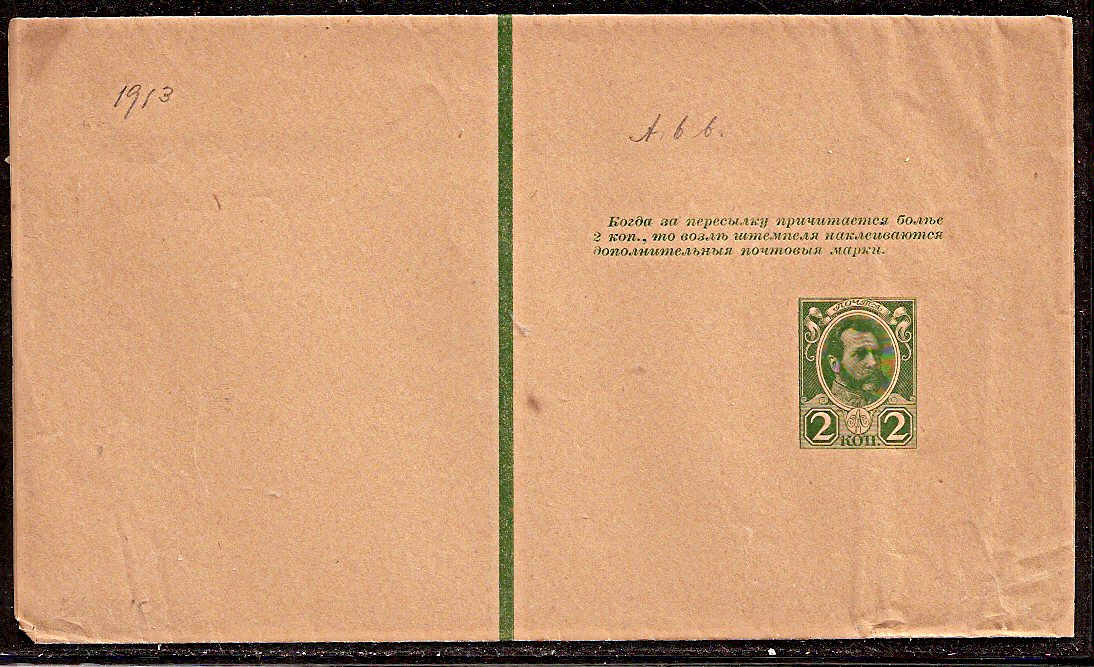 Postal Stationery - Imperial Russia Scott 61 Michel S6B 