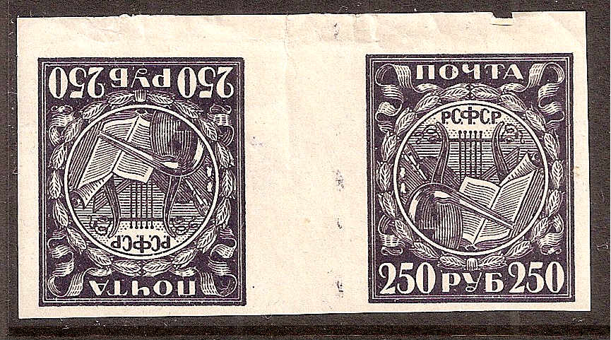 Russia Specialized - Soviet Republic 1921 First definitive issue Scott 183a Michel 158X 