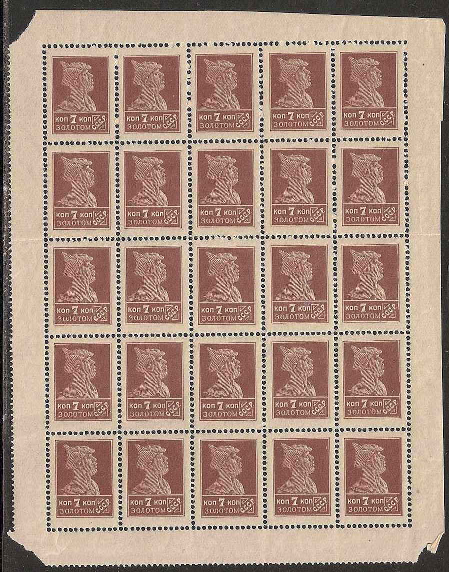 Russia Specialized - Soviet Republic Perforation 14x14.5 Scott 282 Michel 247A 