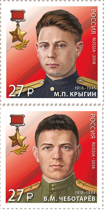 Soviet Russia - 2015+ 2018 Scott 7987-8 