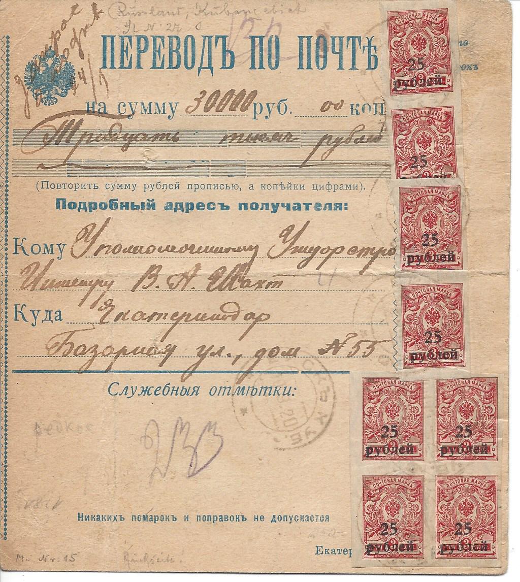 Russia Postal History - South Russia.  South Russia Scott 41 