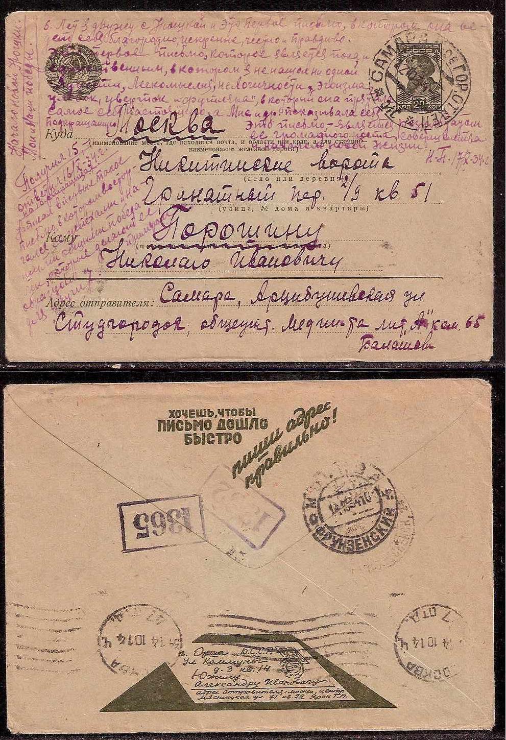 Russia Postal History - Gubernia Samara gubernia Scott 501934 