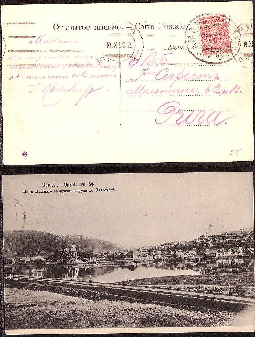 Russia Postal History - Gubernia Samara gubernia Scott 501912 