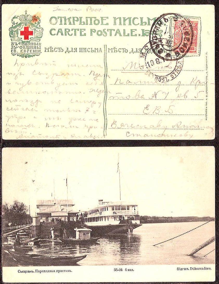 Russia Postal History - Gubernia Samara gubernia Scott 501913 