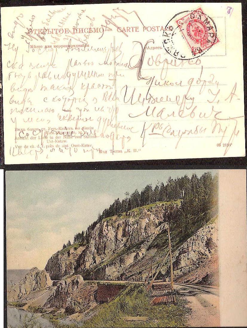 Russia Postal History - Gubernia Samara gubernia Scott 501905 