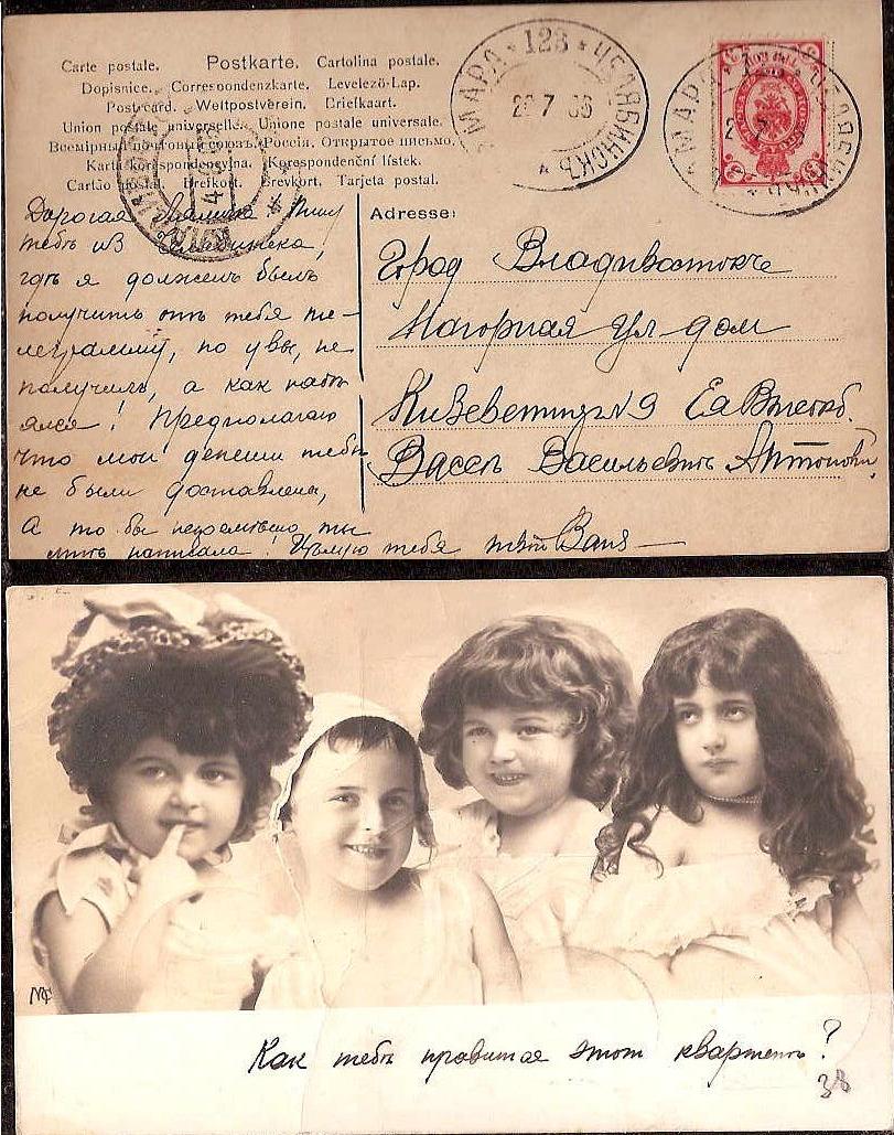 Russia Postal History - Gubernia Samara gubernia Scott 501906 
