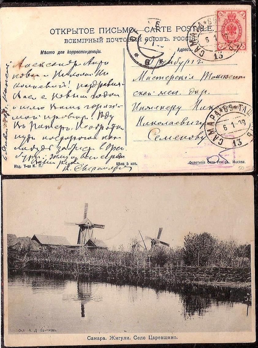 Russia Postal History - Gubernia Samara gubernia Scott 501909 