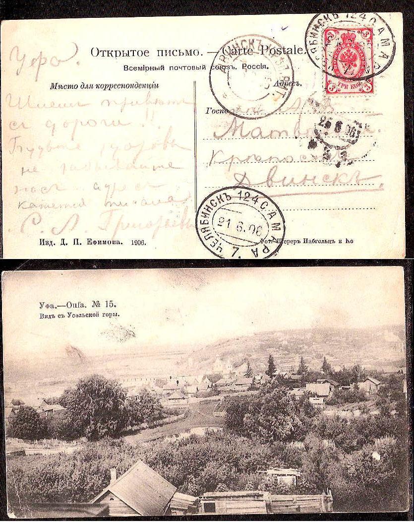 Russia Postal History - Gubernia Samara gubernia Scott 501906 