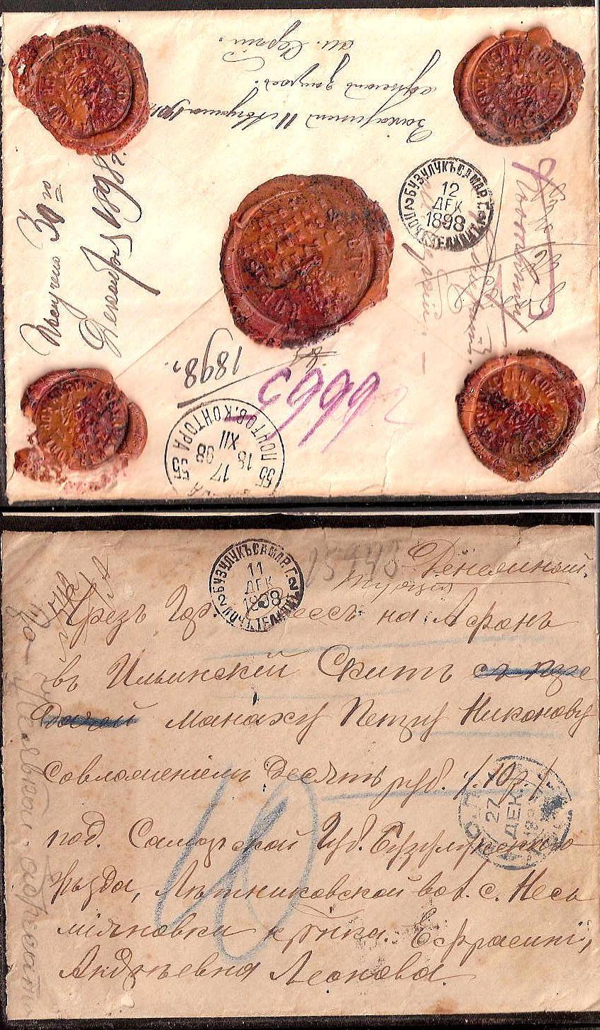 Russia Postal History - Gubernia Samara gubernia Scott 501898 