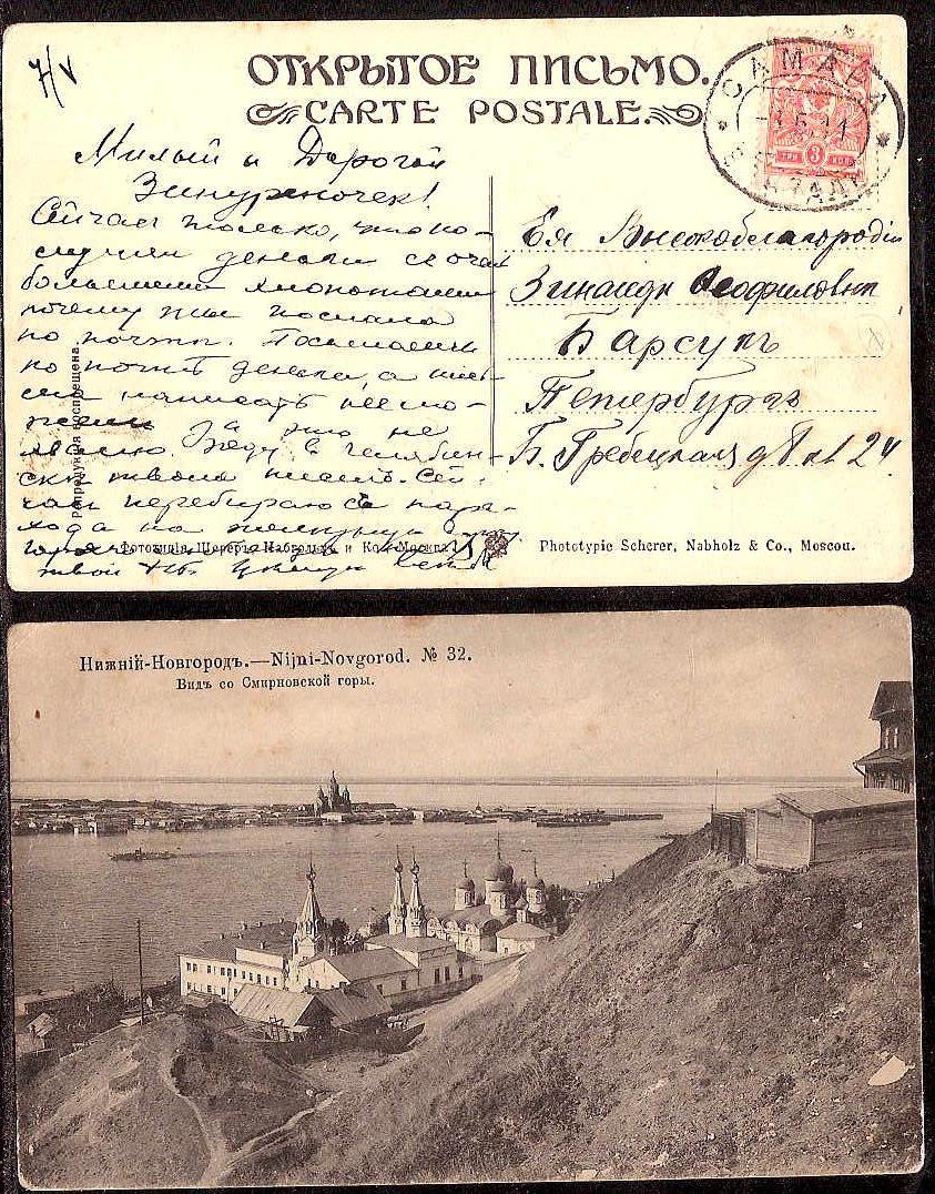 Russia Postal History - Gubernia Samara gubernia Scott 501911 