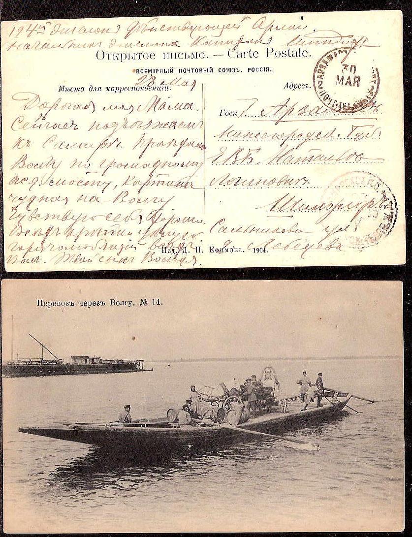 Russia Postal History - Gubernia Samara gubernia Scott 501905 