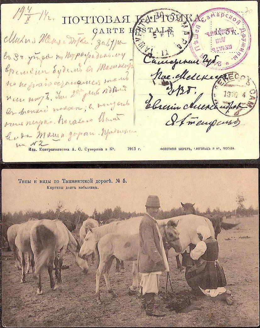 Russia Postal History - Gubernia Samara gubernia Scott 501914 
