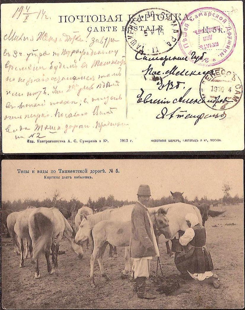 Russia Postal History - Gubernia Tashkent Scott 501914 
