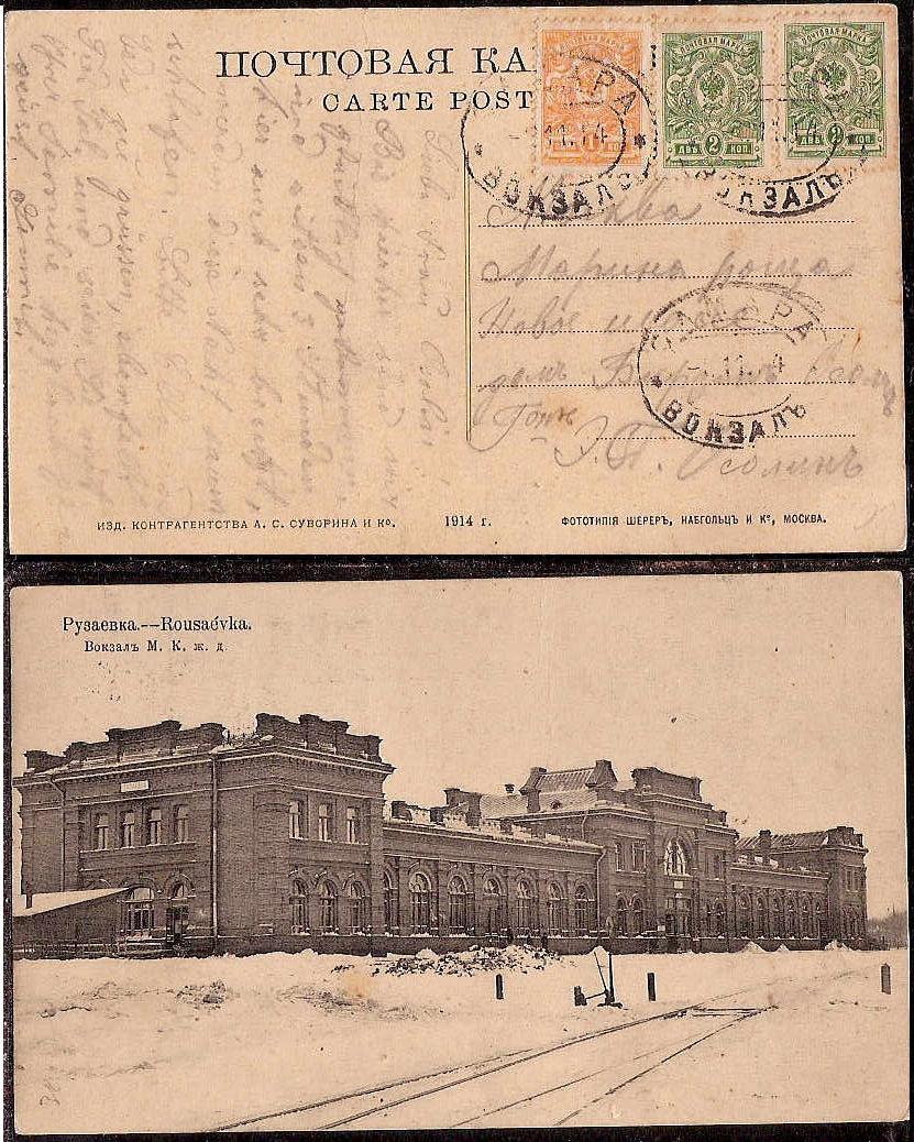 Russia Postal History - Gubernia Samara gubernia Scott 501914 