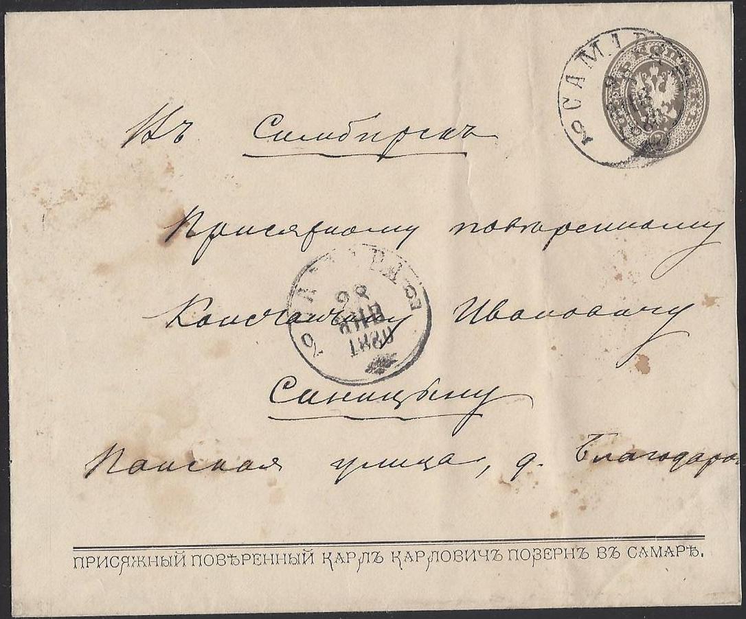 Russia Postal History - Gubernia Samara gubernia Scott 501880 