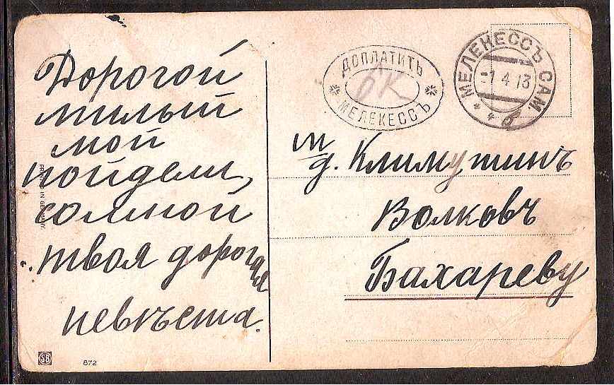 Russia Postal History - Gubernia Samara gubernia Scott 501913 