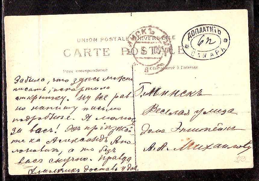 Russia Postal History - Gubernia Samara gubernia Scott 501910 