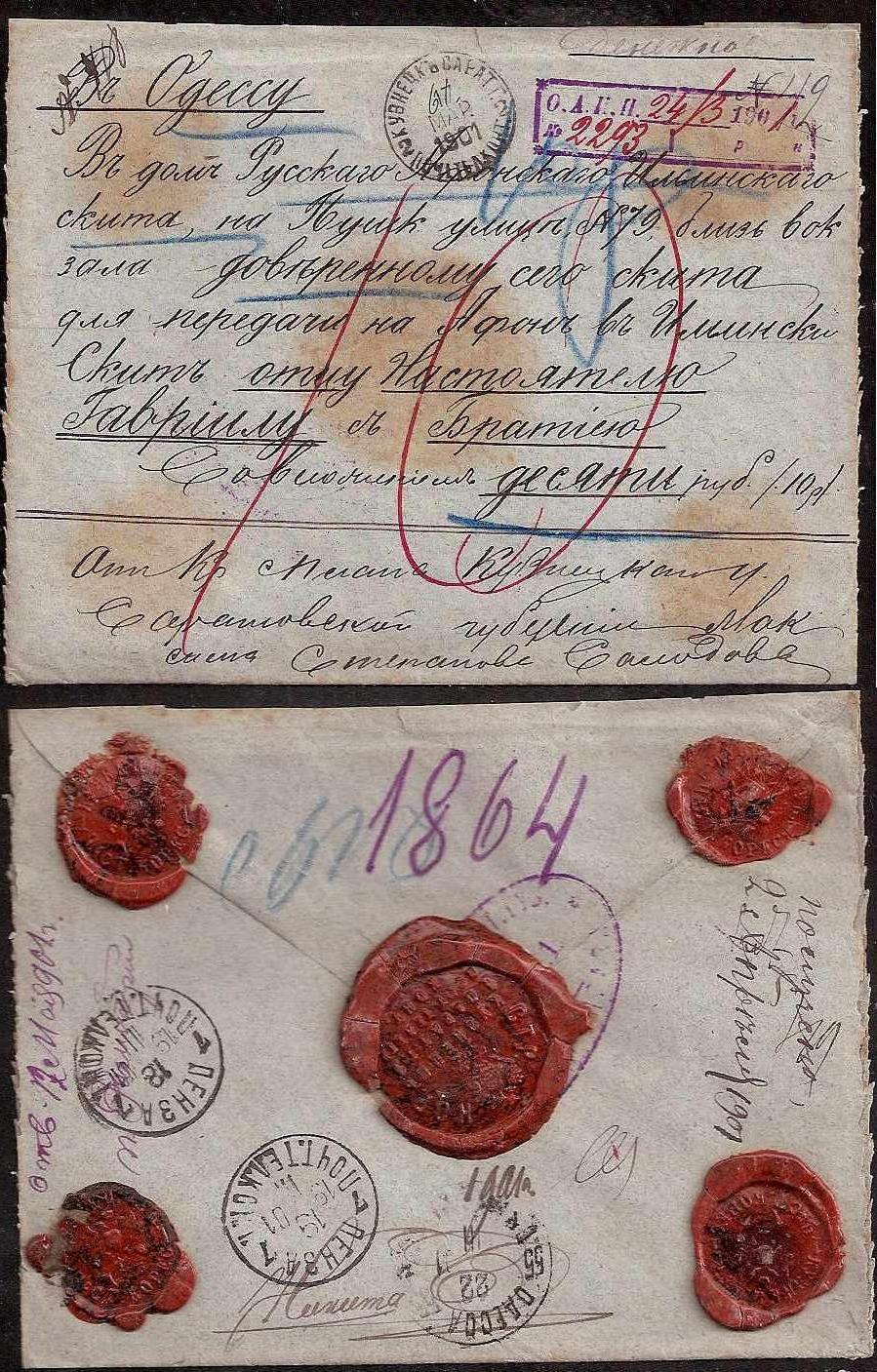Russia Postal History - Gubernia Saratov gubernia Scott 601901 