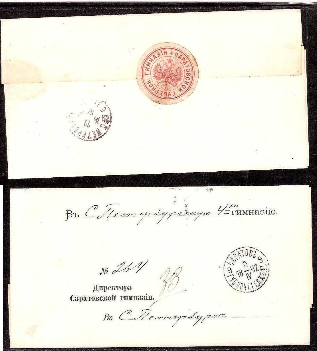 Russia Postal History - Gubernia Saratov gubernia Scott 601892 