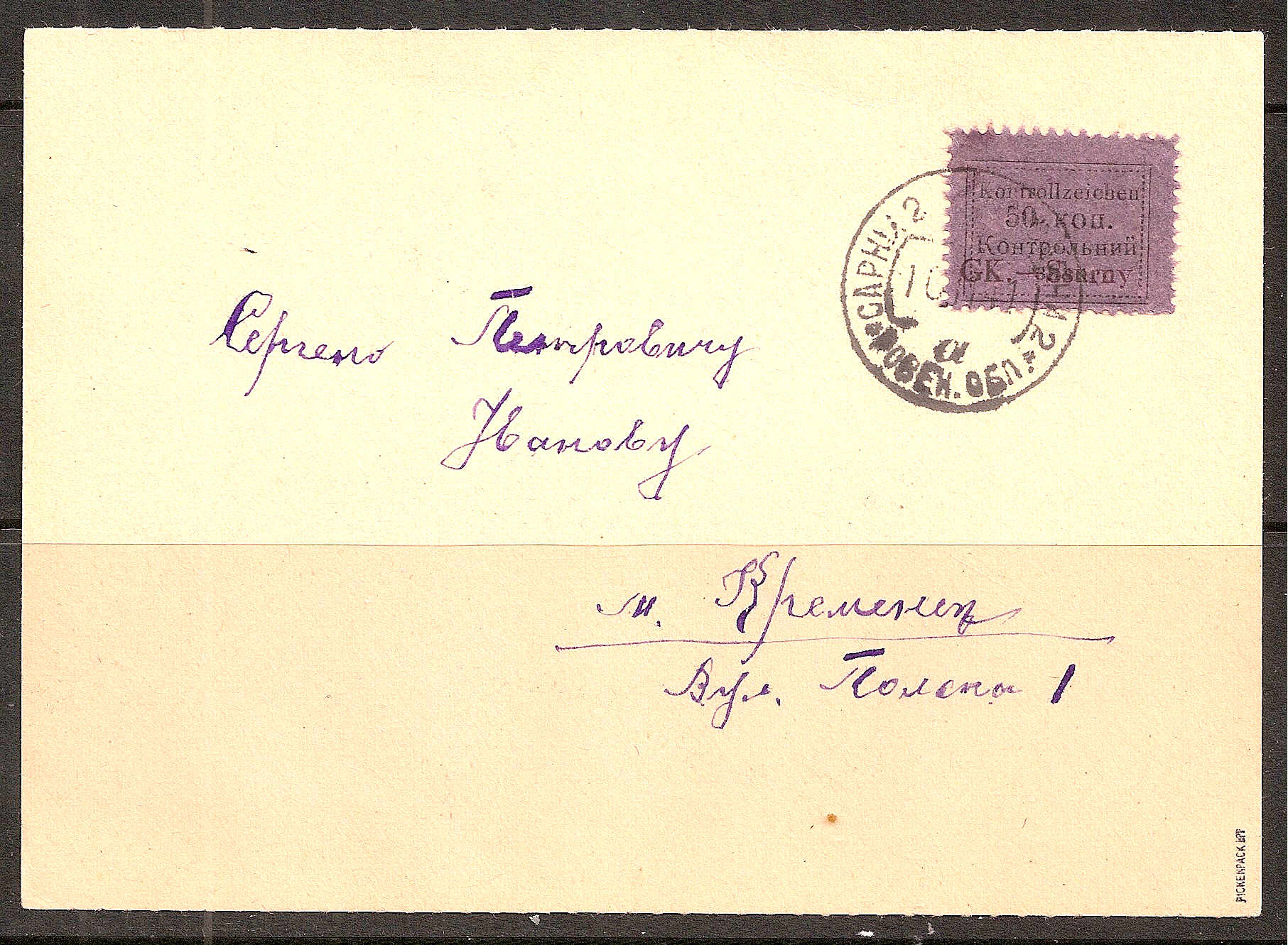 German Occupation - WWII Sarny 1941-2 Michel 3A Michel 3A Michel 4 Michel 4 Michel 4 