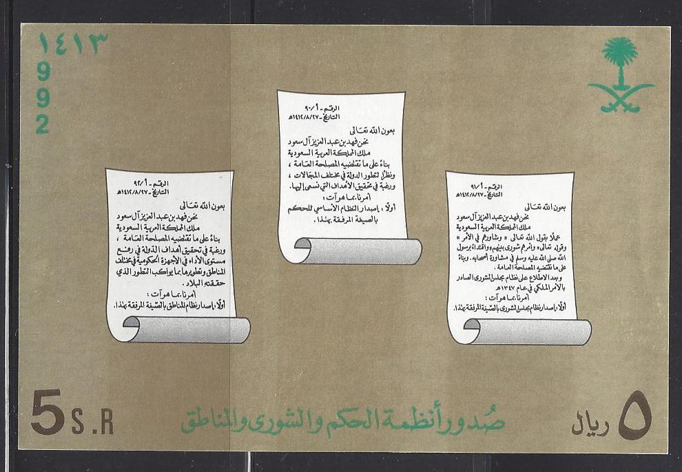  Saudi Arabia Scott 1168C 