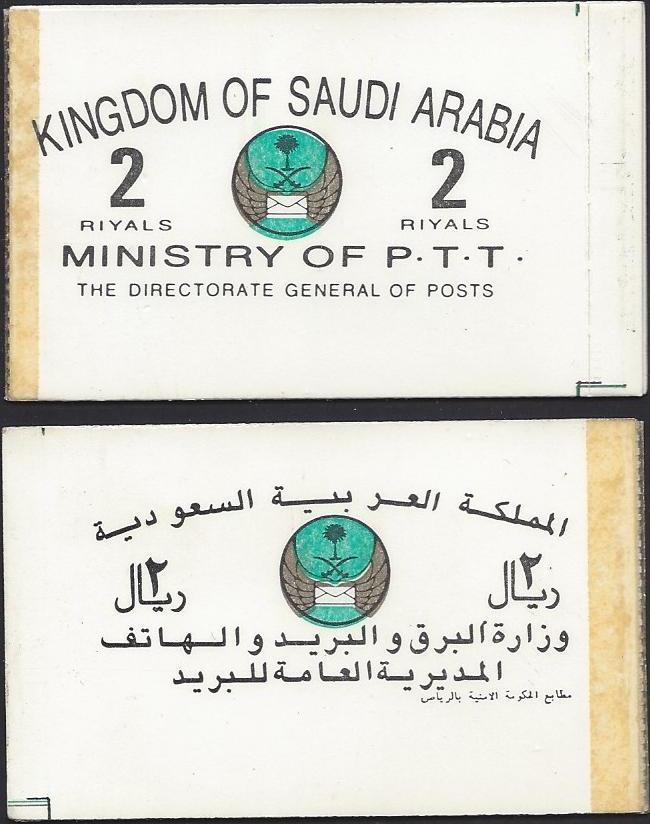  SAUDI ARABIA Scott 961a 