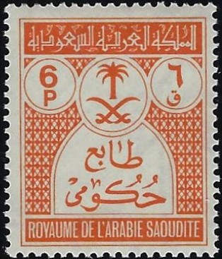  Official stamps Scott O53 