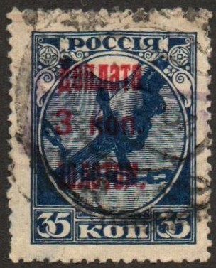 Russia Specialized - Postage Dues Scott J2var 