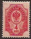 Imperial Russia IMPERIAL RUSSIA 1857-1917 Scott 57C Michel 40Y 