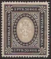 Imperial Russia IMPERIAL RUSSIA 1857-1917 Scott 69 Michel 55Y 