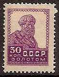 Soviet Russia - 1917-1944 1917-1923 Scott 263 Michel 255IIA 