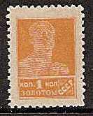 Soviet Russia - 1917-1944 Perforation 12, Scott 276a Michel 242IB 